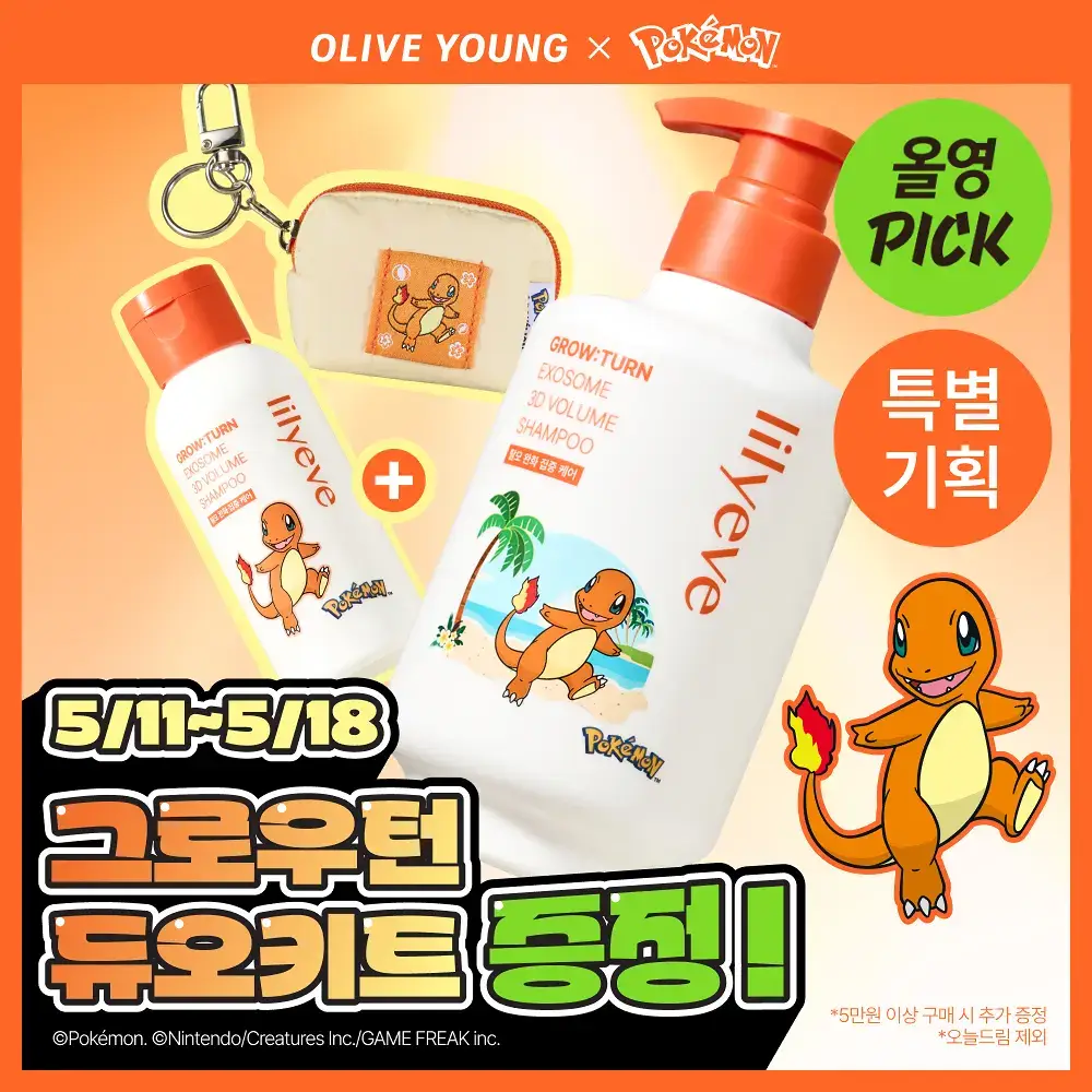 [포켓몬 에디션][50시간볼륨지속]] 릴리이브 그로우턴 3D 볼륨 샴푸 대용량 500ml (단품/기획*)